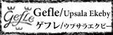 GEFLE/ゲフレ